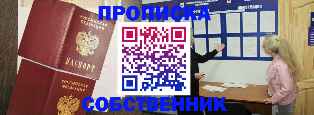 прописка 2025 в Гороховце