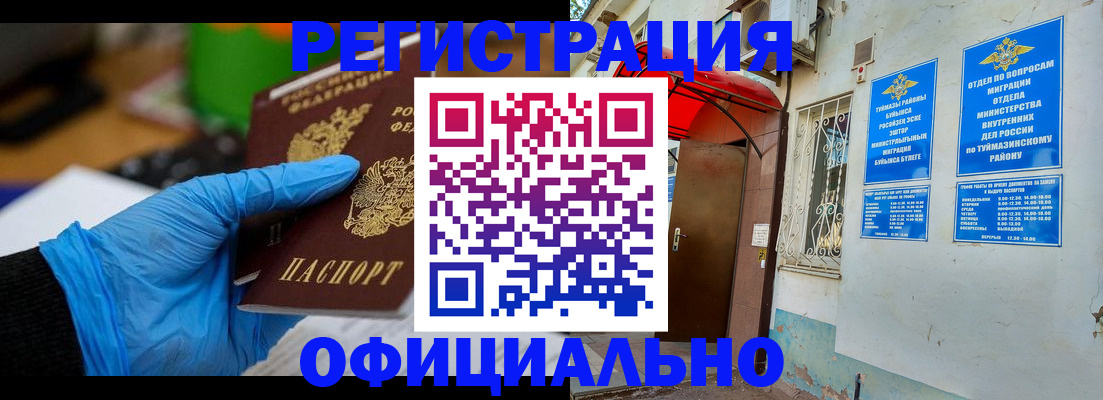 прописка в Гороховце