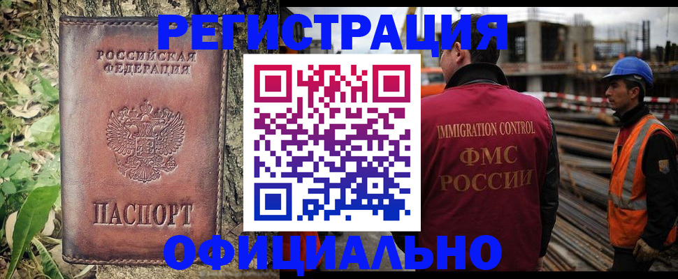 временная регистрация купить в Гороховце